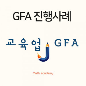 우강마케팅 파워링크&쇼핑검색&GFA GFA 최적화셋팅 [교육업]