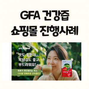 우강마케팅 쇼핑몰 마케팅 네이버 GFA 배너광고 [건강즙 쇼핑몰]
