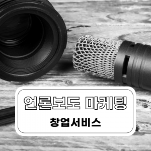 우강마케팅 전체 언론보도 [창업서비스]