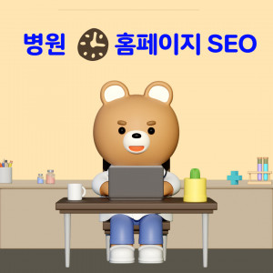 우강마케팅 전문직 마케팅 웹사이트 SEO 최적화 작업 [피부과 병의원]