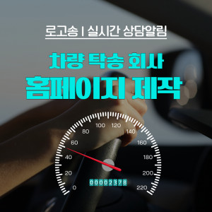 우강마케팅 홈페이지 제작 홈페이지 제작 [차량탁송회사]