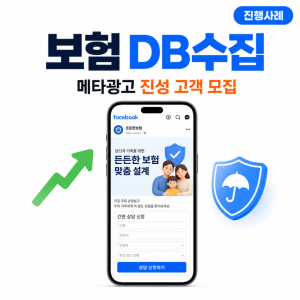 우강마케팅 전체 CPA광고 인스타그램 페이스북 [보험 DB]