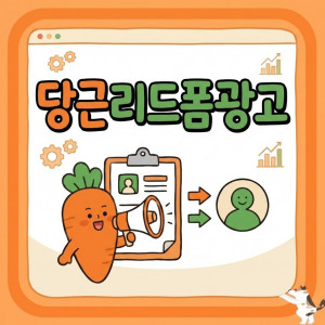 우강마케팅 DB 마케팅 당근마켓 리드폼광고로 창업 DB수집