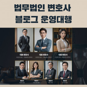 우강마케팅 전문직 마케팅 브랜드블로그 포스팅 [법무법인]