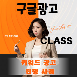 우강마케팅 구글 구글애즈 키워드광고 [교육컨설팅]