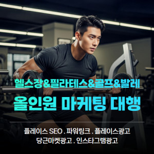 우강마케팅 당근마켓 광고 헬스장&필라테스&골프&발레 올인원 마케팅 대행