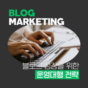 우강마케팅 전체 블로그운영대행 [청소대행업]