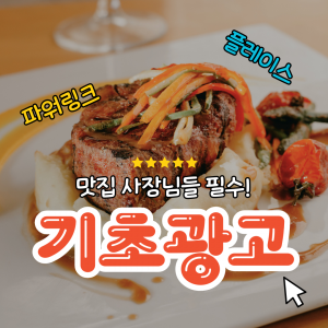 우강마케팅 플레이스 네이버 기초 광고세팅 [일식업종]