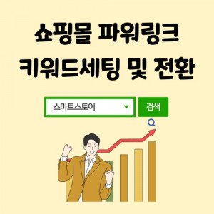 우강마케팅 전체 쇼핑몰파워링크[녹용제품업체]