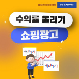 우강마케팅 파워링크&쇼핑검색&GFA 네이버쇼핑광고 [종합마트]