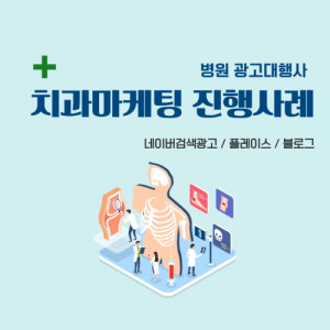 우강마케팅 전체 네이버플레이스 최적화[부산치과]